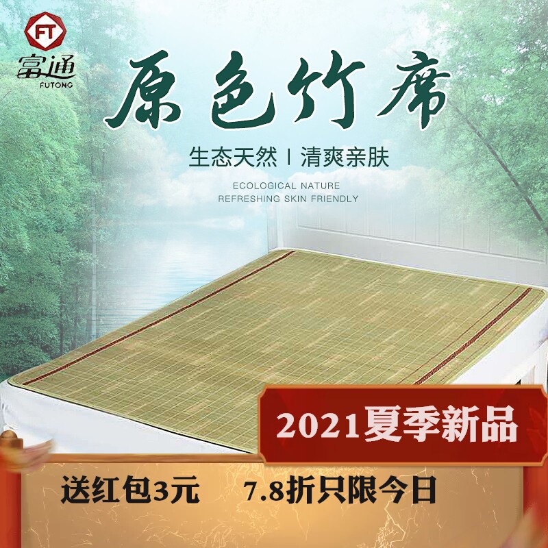 Futong bamboo mat Head layer bamboo green mat summer household old-fashioned mat 1 5 double bed 1 8 1 2 0 9 Summer