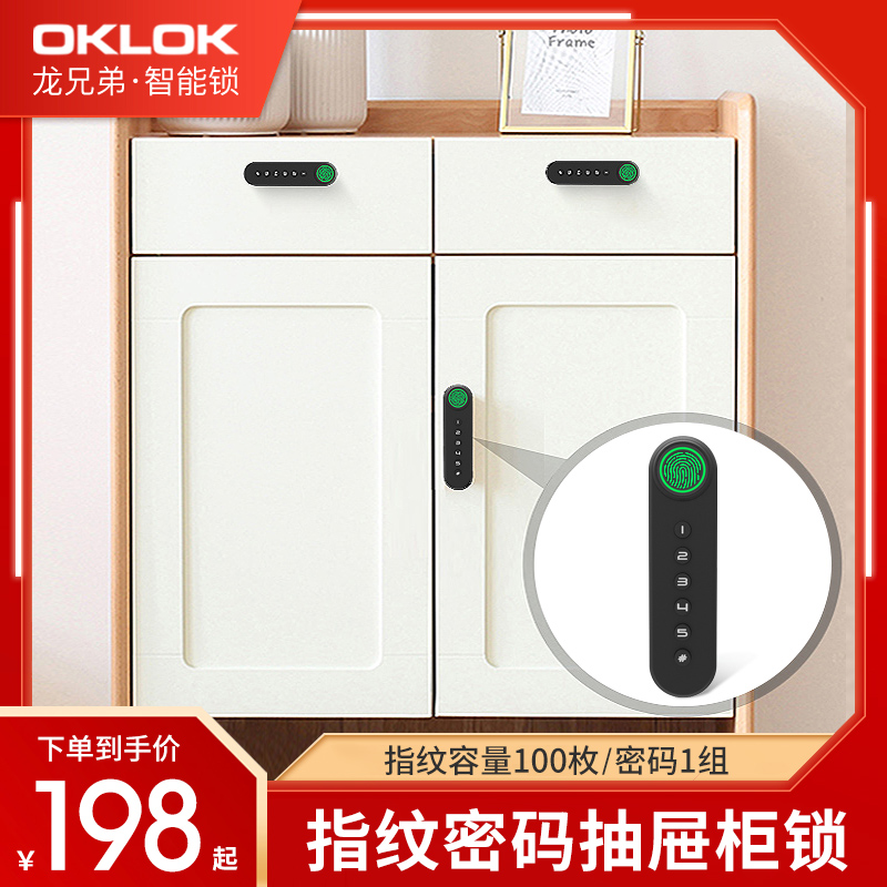 Dragon Brothers Fingerprint Drawer Lock Intelligent Password More Wardrobe Lock Cabinet Door Lock Electronic Induction Shoe Cabinet Containing Cabinet Lock