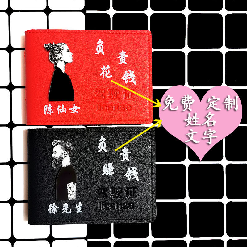Customized name couple driver's license leather case female driver's license cover male two-in-one motor vehicle driving license set personality