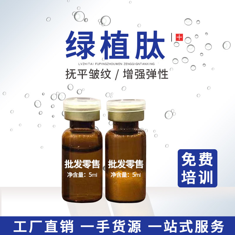 OEM green plant peptide anti-aging liquid beauty tone technique crow's feet head-up pattern atomization repair polypeptide source factory direct sales