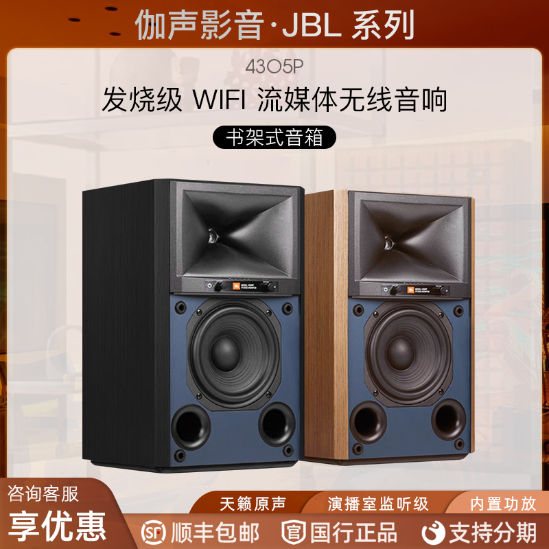 Jbl 4305P Active Monitoring Active Streaming Speaker Wireless High-Fidelity Hifi Desktop Audio