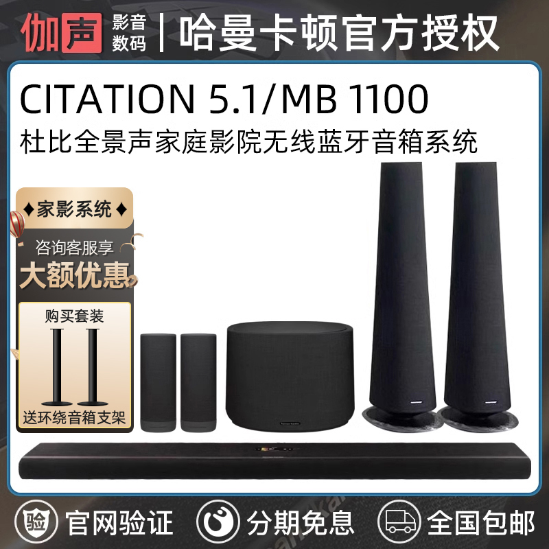 harman kardon Citation Bar 5.1 Home Theater Speaker Yingqian1100