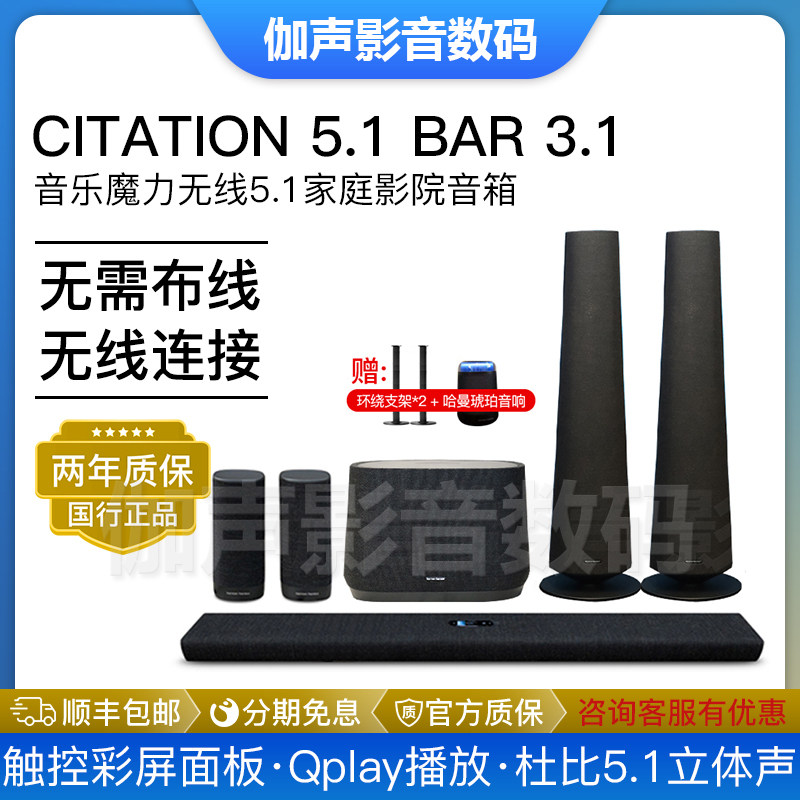 Harman Home Theater Magic Citation 5 1 bar3 1 Wireless Audio Bluetooth Living Room Speaker