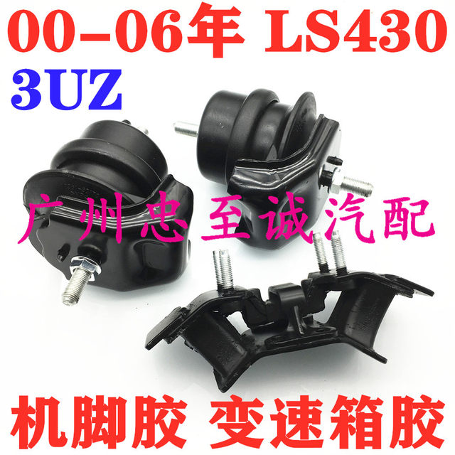 00-06 Ls430 Ucf30 3Uz Engine Mount Rubber, Transmission Mount Rubber, Gearbox Bracket Rubber Pad