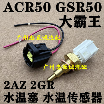 Previa Acr50 Gsr50 2Az Engine Water Temperature Sensor Water Temperature Plug Sensing Plug