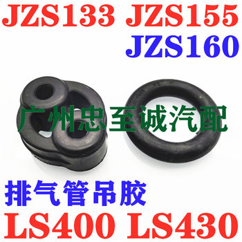 Ls400 Gs300 Jzs160 Ls430 Jzs133 Jzs155 Muffler Lifting Lug Exhaust Pipe Hanging Glue