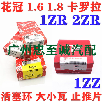 Corolla 1.6 1.8 1Zz 1Zr 2Zr Engine Piston Piston Rings Crankshaft Bearing Connecting Rod Bearing