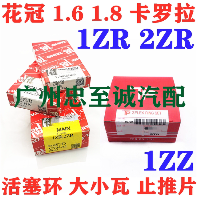 Corolla 1.6 1.8 1Zz 1Zr 2Zr Engine Piston Piston Rings Crankshaft Bearing Connecting Rod Bearing
