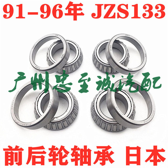 Suitable for 91-96 Crown 3.0 Jzs133 Front Wheel Inner and Outer Bearings, Rear Wheel Bearings, Front Hub Bearings