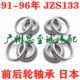 Suitable for 91-96 Crown 3.0 Jzs133 Front Wheel Inner and Outer Bearings, Rear Wheel Bearings, Front Hub Bearings