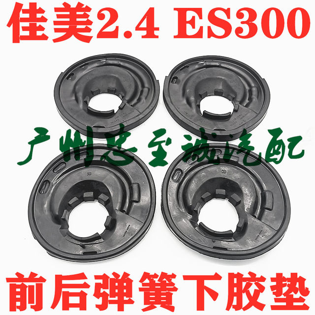 Camry Acv40 Jiamei 2.4 Es300 Mcv30 Spring Lower Rubber Sleeve Shock-Absorbing Spring Pad Vibration Pad