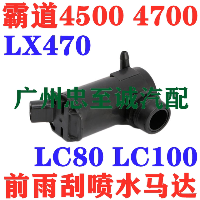 Lx470 Overbearing 4500 4700 Lc80 Lc100 Front Wiper Spray Motor Rear Wiper Spray Motor