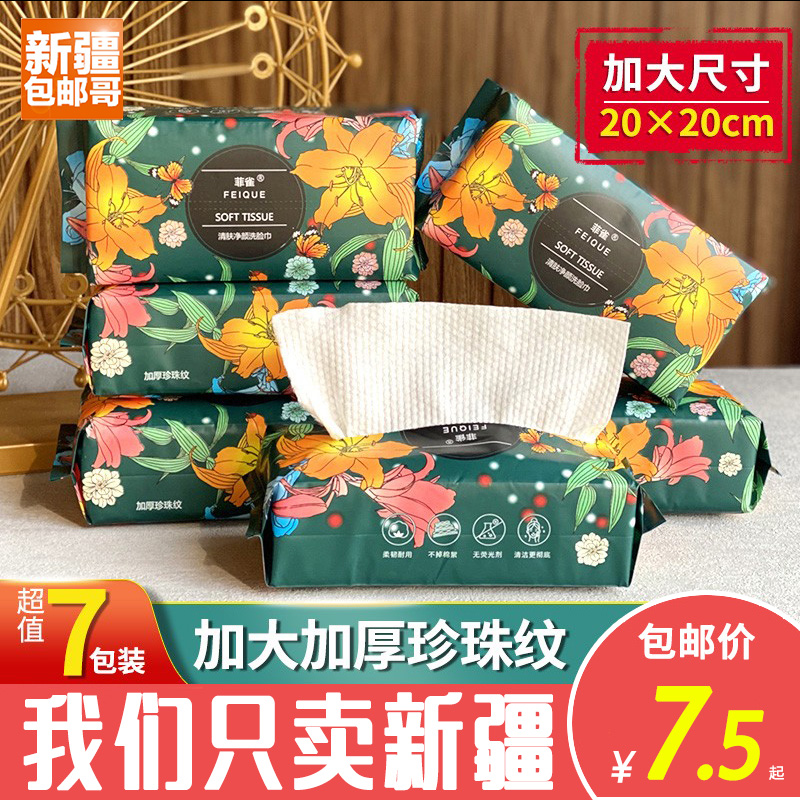 Xinjiang Gothic disposable washcloth upgrade Thickened Pearl Tattooed Makeup cotton towel Dry and wet Dual-use Makeup-Taobao