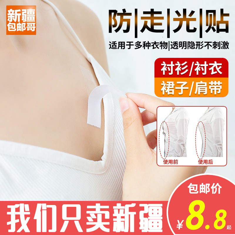 Xinjiang Gothic anti-light sticker summer neckline clothes Invisible chest-opening shirt sling double-sided adhesive anti-slip theorizer