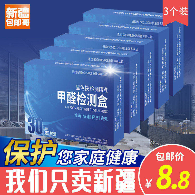 Xinjiang Formaldehyde Detection Paper Test Agent Professional Indoor Air Quality Self-Test Box Disposable New House