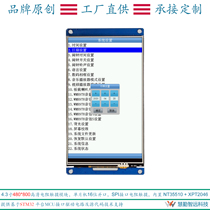 4 3 inch 480x800 high-definition resistance touch screen module single chip interface display screen SPI interface touch