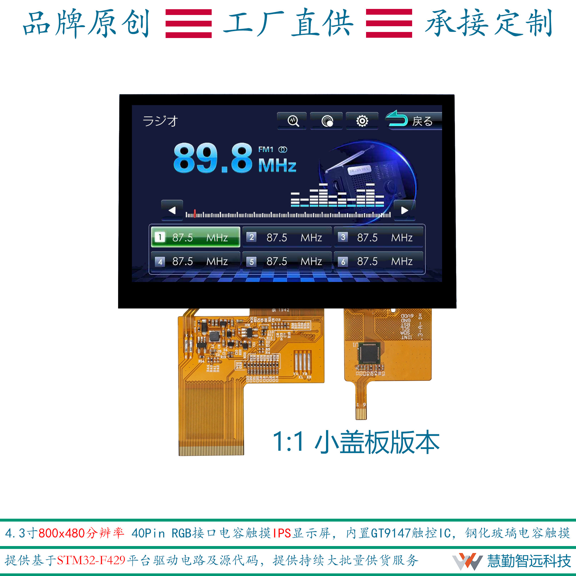 Punctual atomic RGB screen 4 3-inch capacitive touch 800x480 HD IPS multi-touch STM32 GT1151