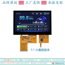  4 3 inch 800x480 HD RGB interface IPS capacitive touch screen true horizontal screen tempered glass multi-point capacitive touch screen