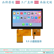  4 3 inch capacitive screen 480x272 horizontal screen I2C interface G G capacitive touch screen GT1151Q punctuality atomic screen
