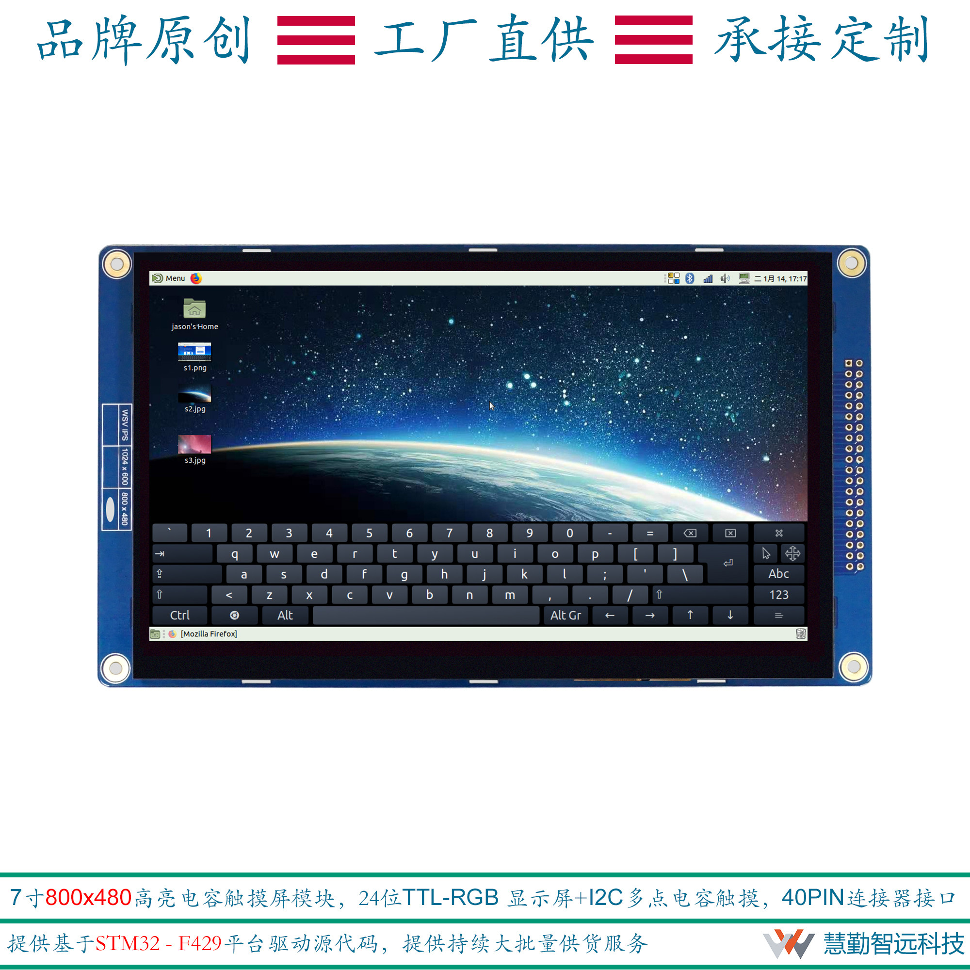 7 inch capacitive touch screen module 800x480 resolution I2C connector multi-point capacitive touch atom STM32