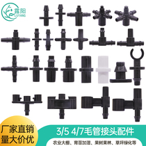 Luyang 4 7 capillary joint single hook double hook three-way straight-through anti-drip device mountain bracket three-way five-way micro-spray accessories