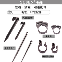 4 7 fixed rod drip nozzle bracket capillary bracket micro-spray drip irrigation head accessories ground plug support live connection quick connection
