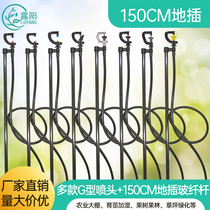 Greenhouse greenhouse automatic irrigation watering flower atomization nozzle sprinkler irrigation rotating 150CM ground plug nozzle agricultural fiber pole