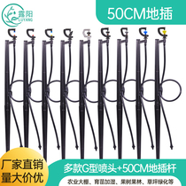 G-type 50cm ground plug-in set lawn watering nozzle automatic spraying 360-degree rotating garden micro-spray irrigation system