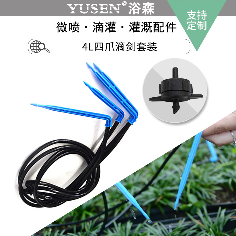 A four-drop sword four-claw drip sword curved arrow potted plant wall watering accessories irrigation tools household