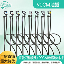 Automatic irrigation watering lawn agricultural atomized micro-sprinkler sprinkler irrigation rotating 90CM ground plug sprinkler agricultural fiber pole