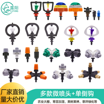 Luyang greenhouse upside down 360-degree rotating atomization micro-spray head agricultural greenhouse sprinkler irrigation equipment spray cooling nozzle