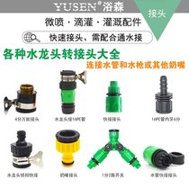 4-point single export gardening quick connector can be connected with drip irrigation pipe capillary nozzle 47 pipe 912 pipe garden irrigation matching