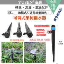 Orchard fruit tree drip irrigation automatic flower watering device 360 degree adjustable atomization greenhouse sprinkler irrigation micro-sprinkler drip irrigation equipment dripper