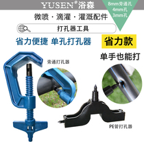 PE pipe punch 3 5 drip pipe irrigation sprinkler punch drop punch 4 7 capillary punch