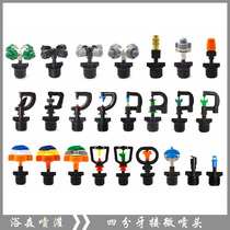 Horticultural garden sprinkler irrigation greenhouse 360 rotating agricultural lawn watering automatic watering device atomizing micro-nozzle