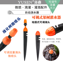 Orchard fruit tree dripper short-inserted micro-nozzle 360 degree adjustable atomization micro-nozzle sprinkler irrigation micro-spray drip irrigation equipment