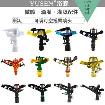 Sprinkler lawn sprinkler 360 degree rotating sprinkler irrigation gardening garden automatic cooling agricultural rocker sprinkler