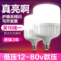 12V24V36V48V low voltage led bulb DC e27 screw AC energy-saving battery site solar light