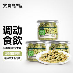 NetEase Tiancheng cat mint biscuits 95g ກະປ໋ອງຂອງ kitten and adult cat snack biscuits cat cleaning and molar nutrition