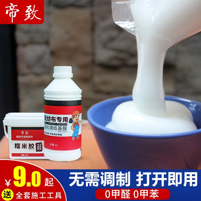 帝致糯米胶 贴墙纸胶水粘墙布壁纸胶修补专用胶环保免调基膜套装