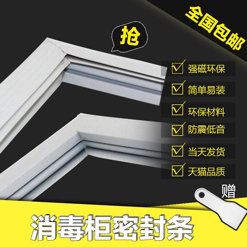 Cabinet door adhesive strip door seal sealing strip for high temperature and environmental protection strong magnetic material of disinfection cabinet