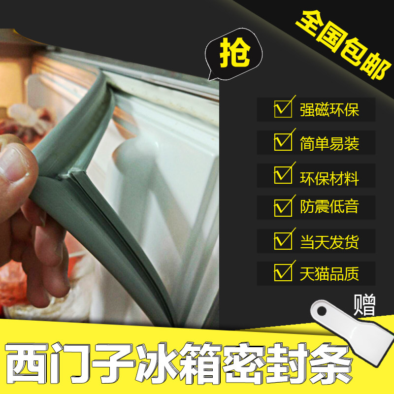 Applicable to Siemens Refrigerator Special Sealing Strip Magnetic Door Sealing Rubber Strip