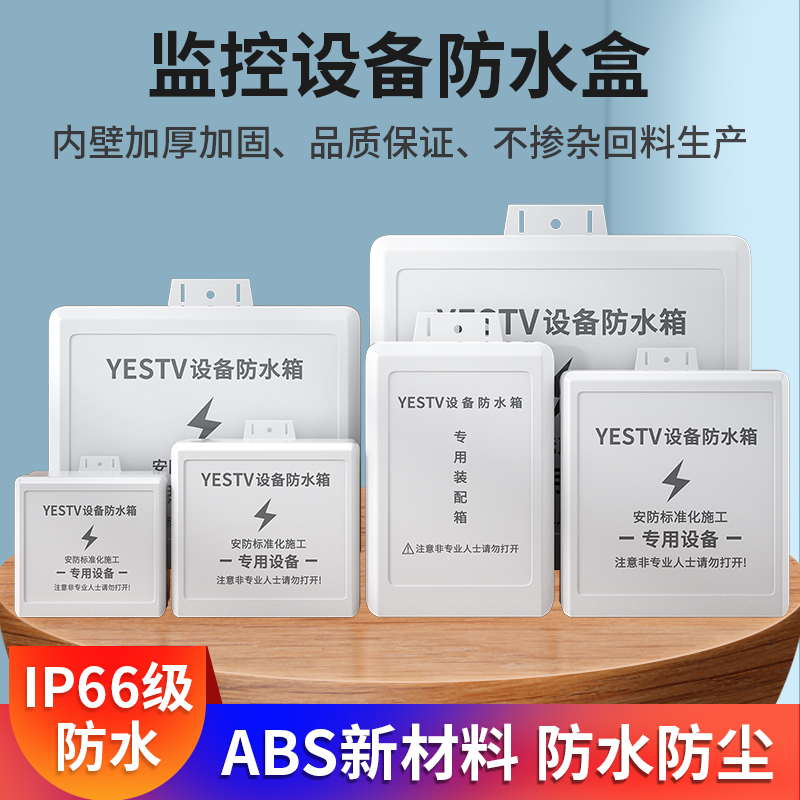 Monitor Waterproof Box Power Supply Accessories Plastic Waterproof Camera Camera Outdoor Rainforceweak Power Supply