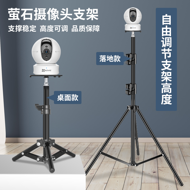 Monitoring landing bracket Haikang fluorite base dedicated camera display convenient mobile temporary Telescopic Tripod