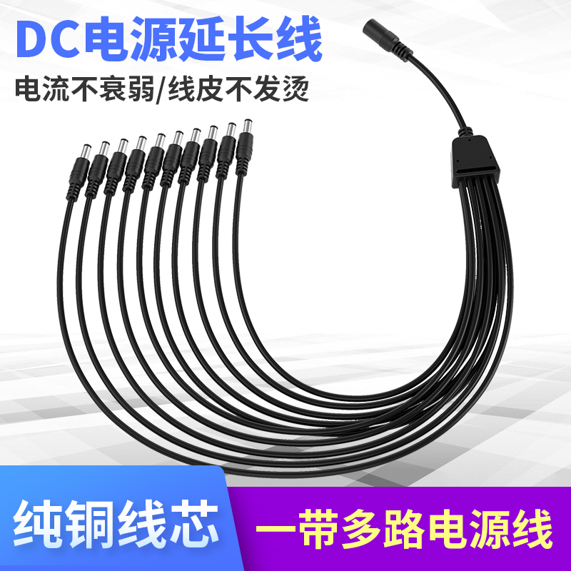 DC5 5 * 2 1mm Joint 10% 2 DC Monitoring extension cord 10%-4 10%-way power cord distribution line-Taobao