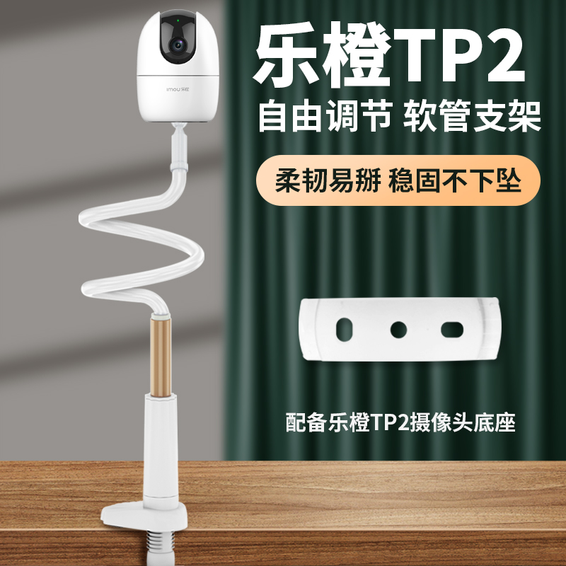 Monitoring bracket Le Orange TP2 camera special bracket baby guard bedside desktop universal fixing frame