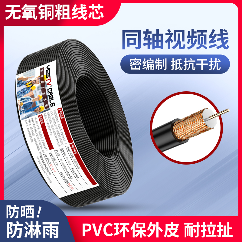 Wireless copper pure copper core SYV75 signal cable 75-5 monitor wire transmission line photo-head model proposed to be coaxial 200 m
