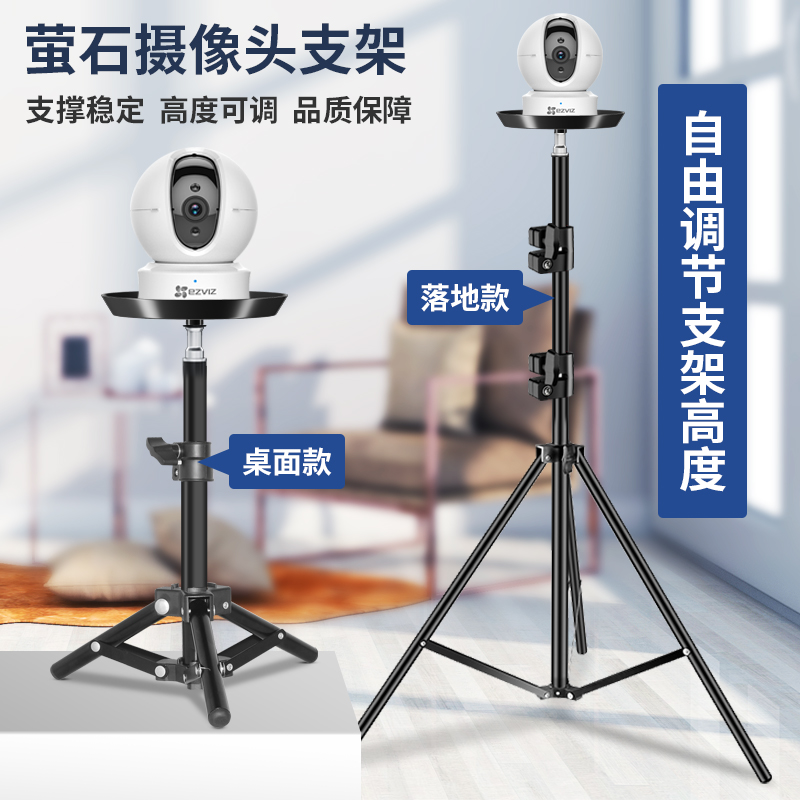 Monitoring floor stand Haikang fluorite base suitable for camera display convenient mobile temporary telescopic tripod