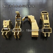 Z4 DC motor all-copper carbon brush holder 12 5*25 16*25 20*25 25*32 D374N copper brush holder