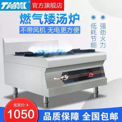 Tianhong Meiku Stainless steel commercial low soup stove Single-sided gas stove Bantam stove Energy-saving stove soup stove